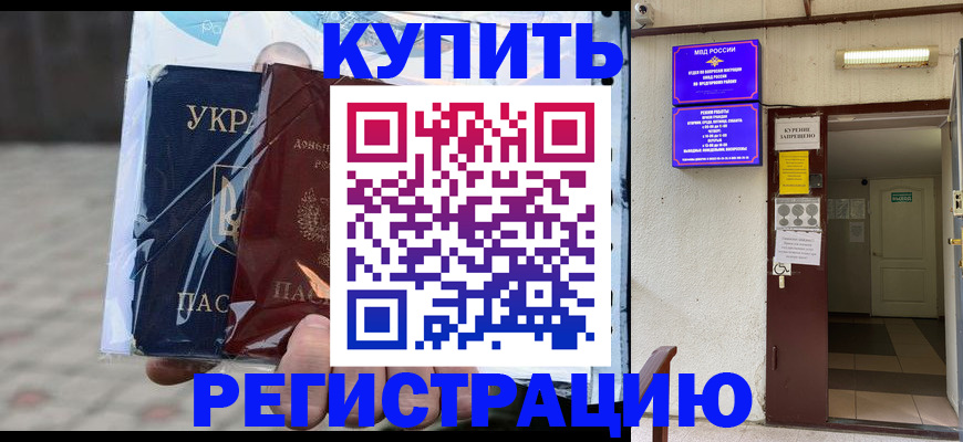 прописка законно в Ейске