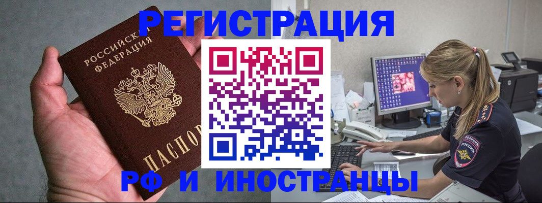 временная регистрация адрес в Ейске