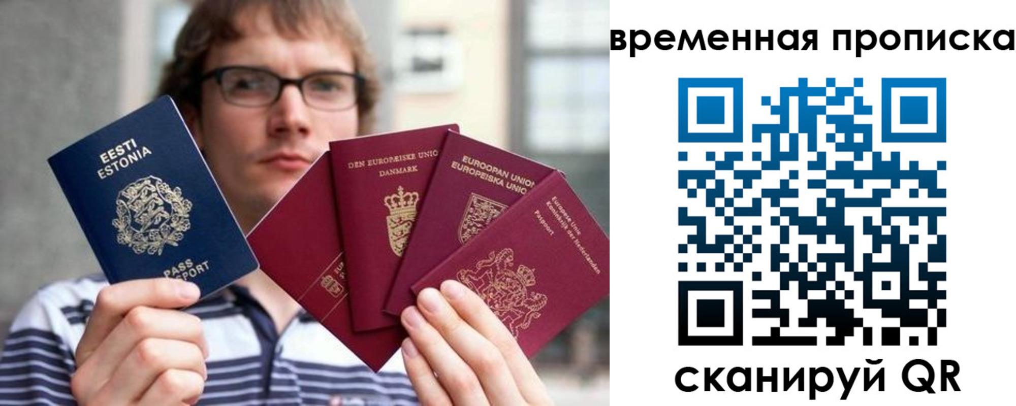 временная регистрация в квартире в Ейске