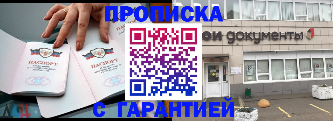 прописка паспорт в Ейске