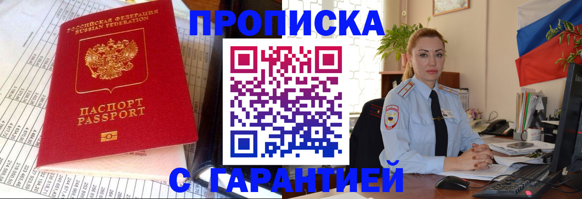 прописка 2025 в Ейске