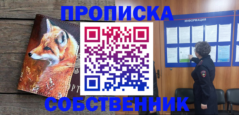 прописка для работы в Ейске