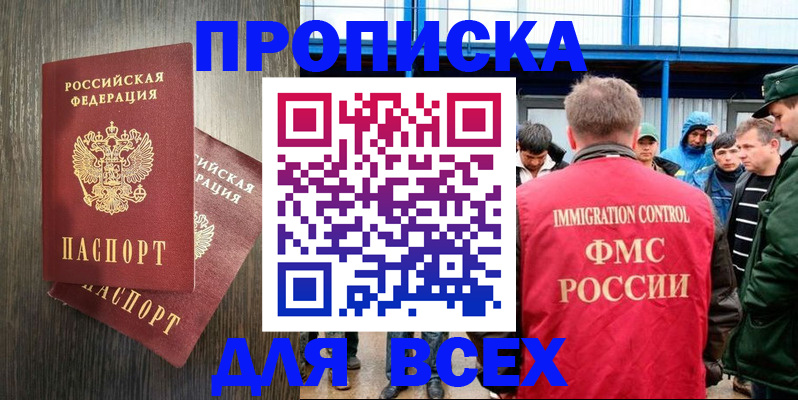 временная регистрация купить в Ейске