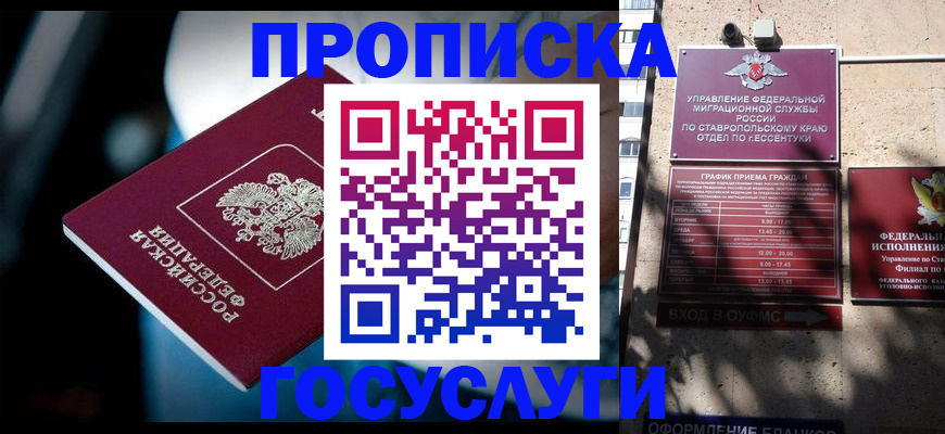 прописка в Ейске