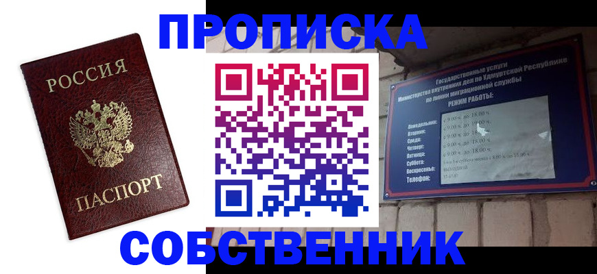 прописка 2025 в Ейске