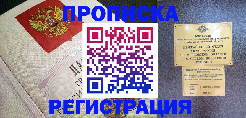 временная прописка в Ейске