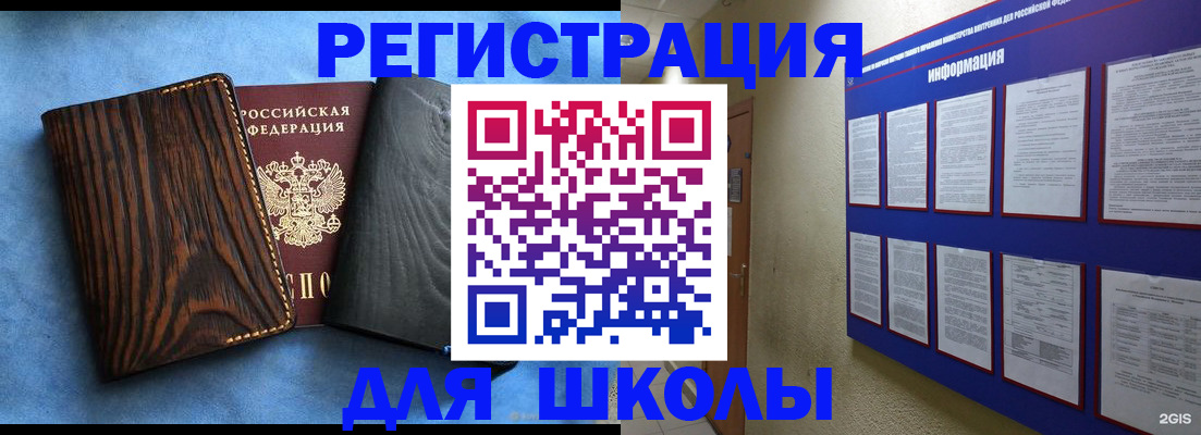 регистрация в Ейске
