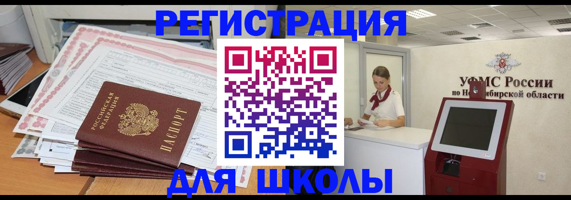 регистрация для школы в Ейске